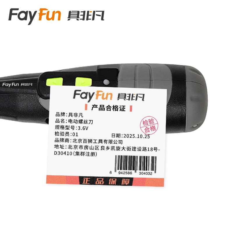 具非凡 电动螺丝刀 3.6V把高清大图