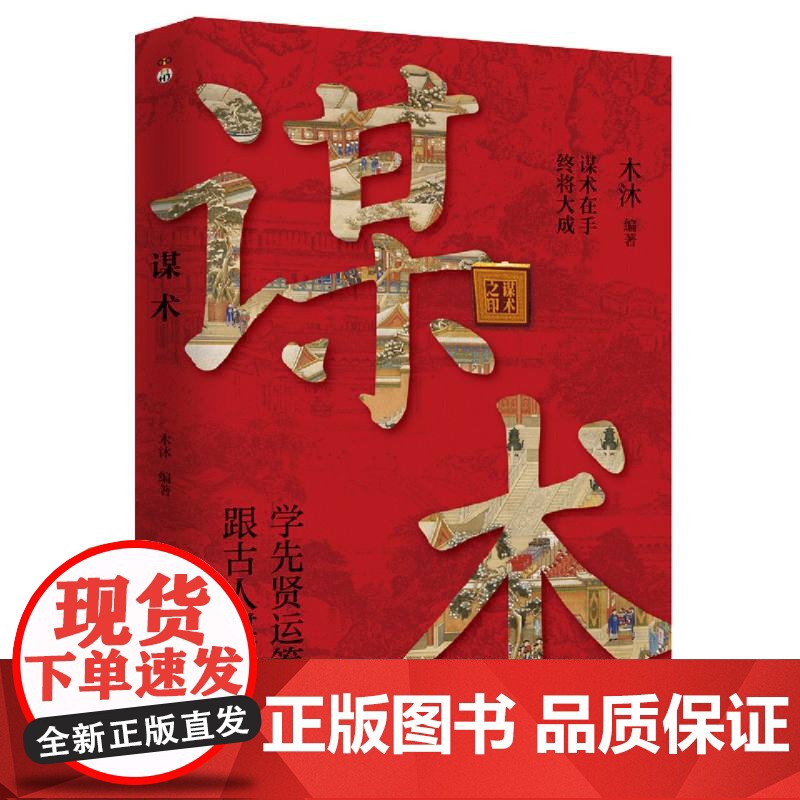 谋术高清大图
