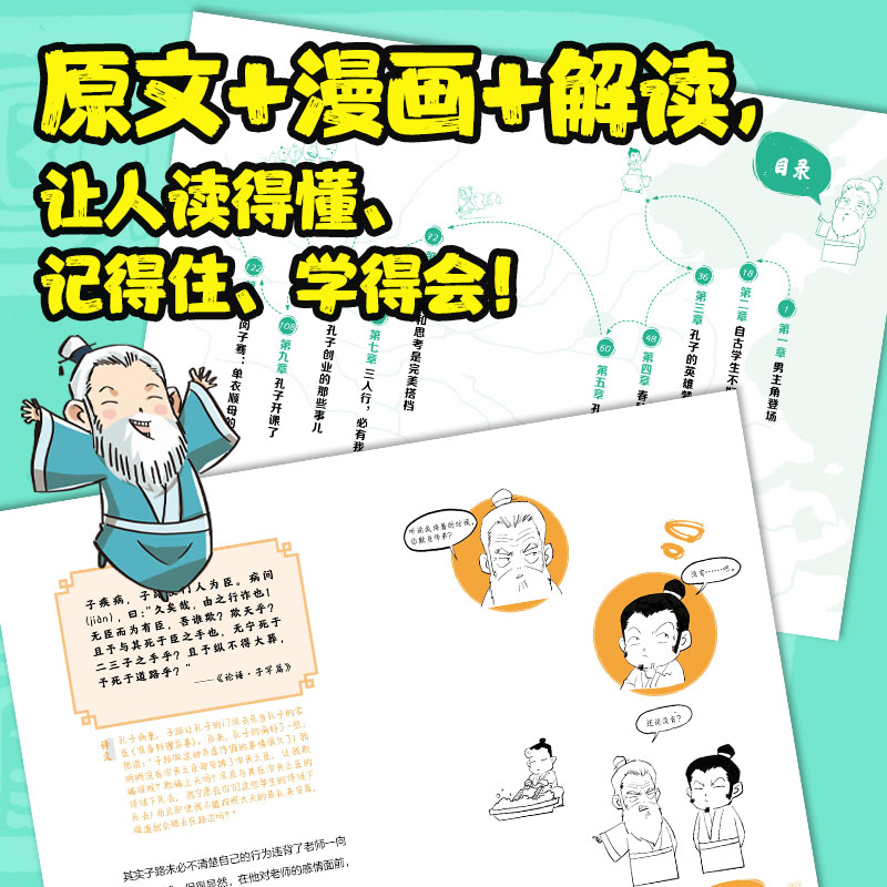 孔子开课啦,爆笑读论语(全4册) [正版]全4册孔子开课啦爆笑读论语 漫画看孔子奋斗史学论语大智慧 大人小孩都可读的论语高清大图