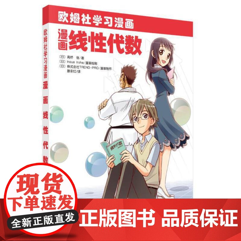 漫画线性代数 科普读物 科学出版社 正版书籍高清大图