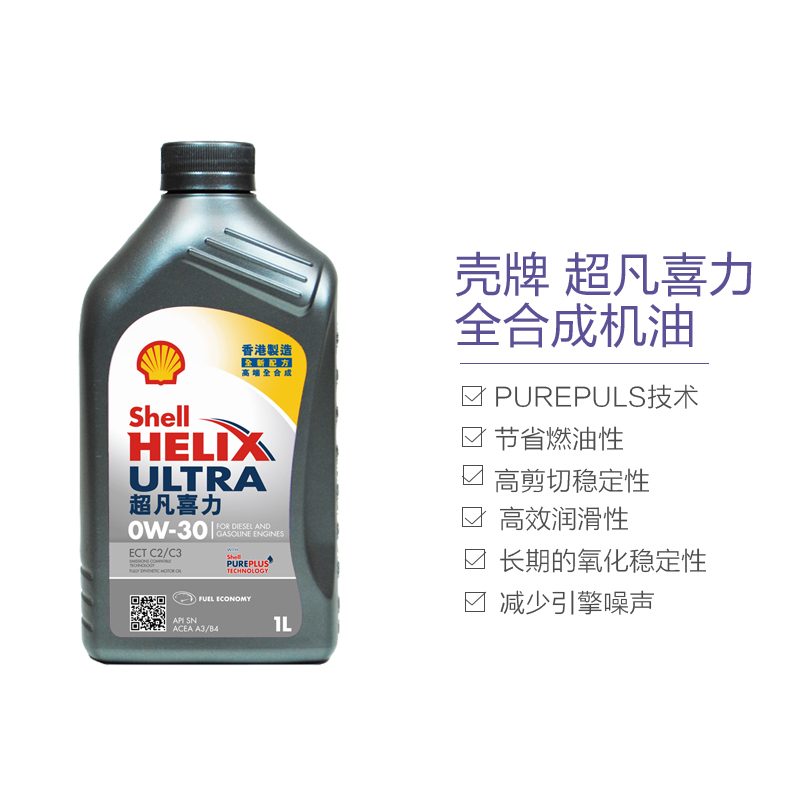 香港原装进口 壳牌(Shell)超凡喜力全合成机油Helix Ultra ECT C2/C3 0W-30 SN级 1L