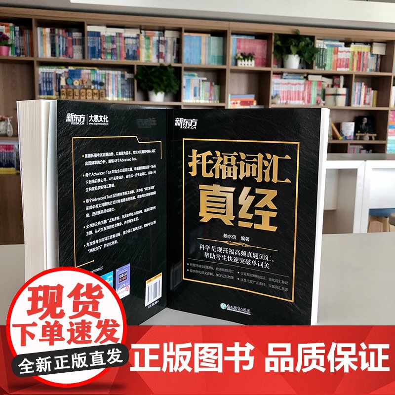 [新东方店]托福词汇真经 TOEFL核心真题词汇考试备考书籍 大学生出国留学考试阅读常考词汇 译文详解俞敏洪高清大图