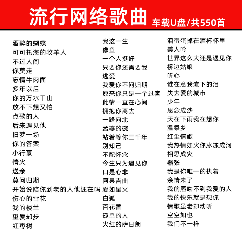 车载U盘带歌曲高音质车用2020情歌热门新歌网络dj神曲视频汽车U盘 16G 流行网络歌550首-无视频-