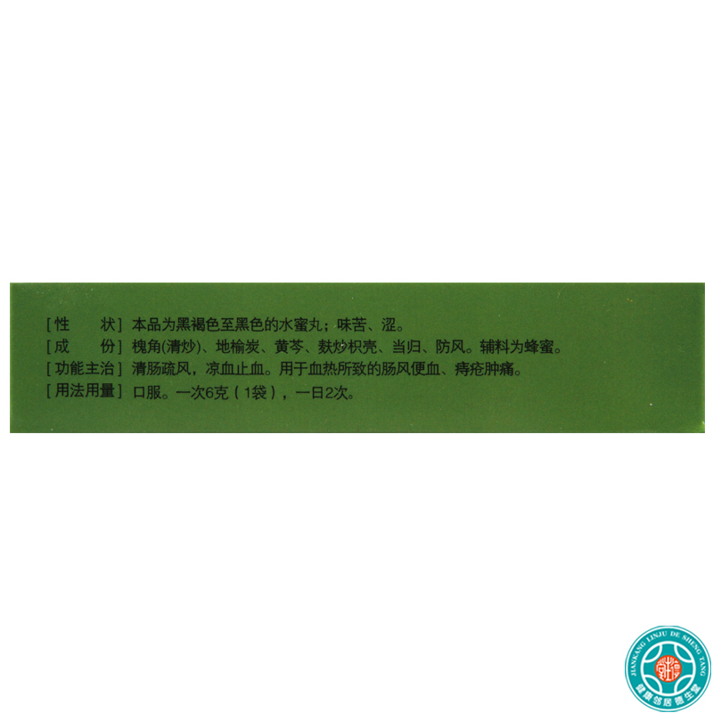 [8盒]立效槐角丸6g*6袋*8盒清肠疏风凉血止血肠风便血痔疮肿痛