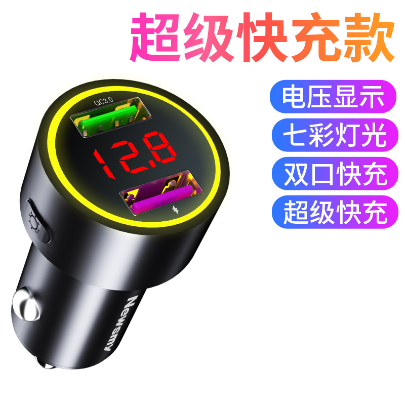 【补贴10%】纽曼车载充电器快充汽车点烟转换插座头华为usb车充 48W全协议快充款七彩灯光/合金材