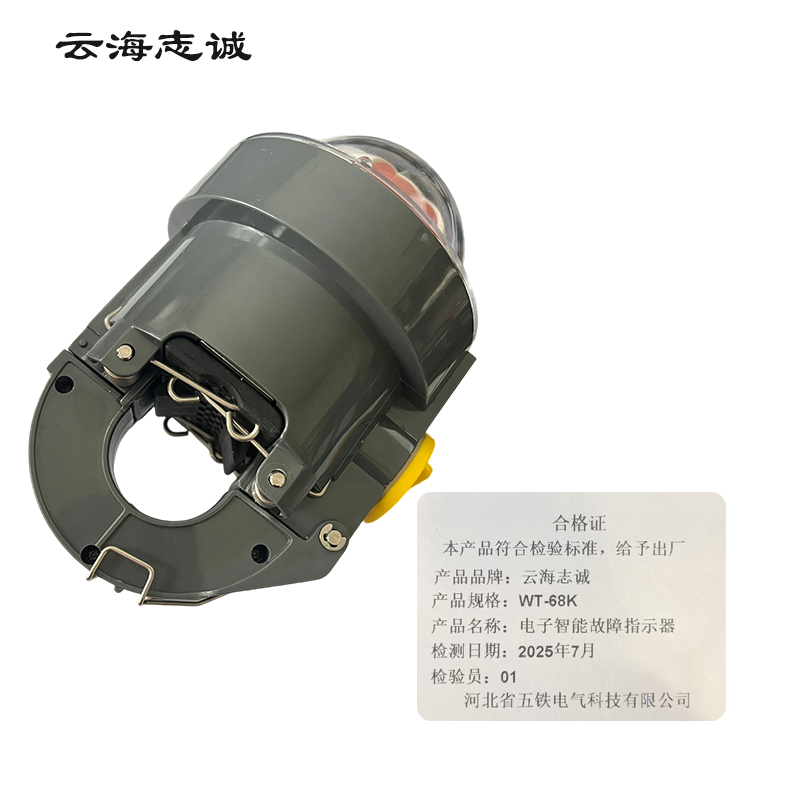 电子智能故障指示器 WT-68K 1台高清大图