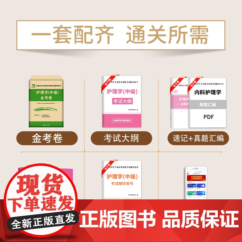 2024主管护师护理学(中级)金考卷高清大图