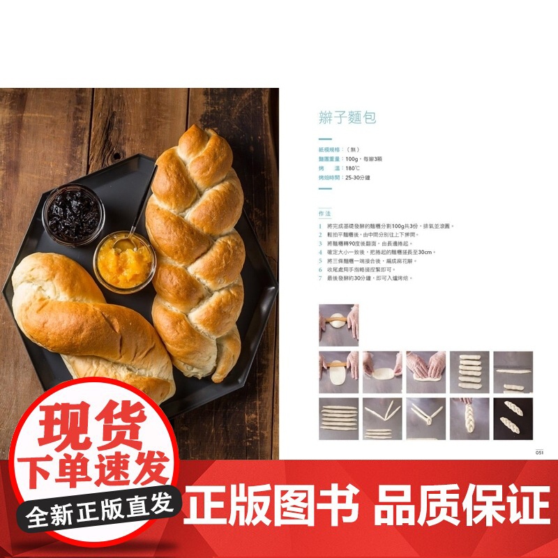 []港台原版 吕升达经典面包配方 私房迷人料理 二版 40款面包与90道美味组合 悦知文化 食谱 烘焙 吕升达 悦高清大图