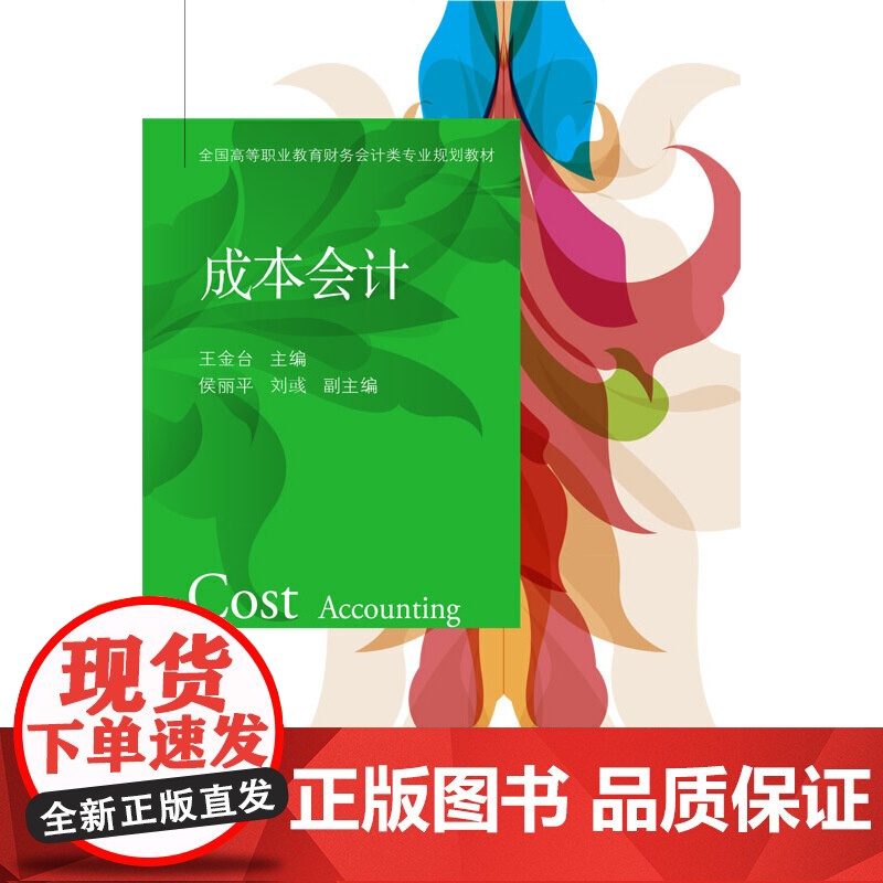 成本会计高清大图