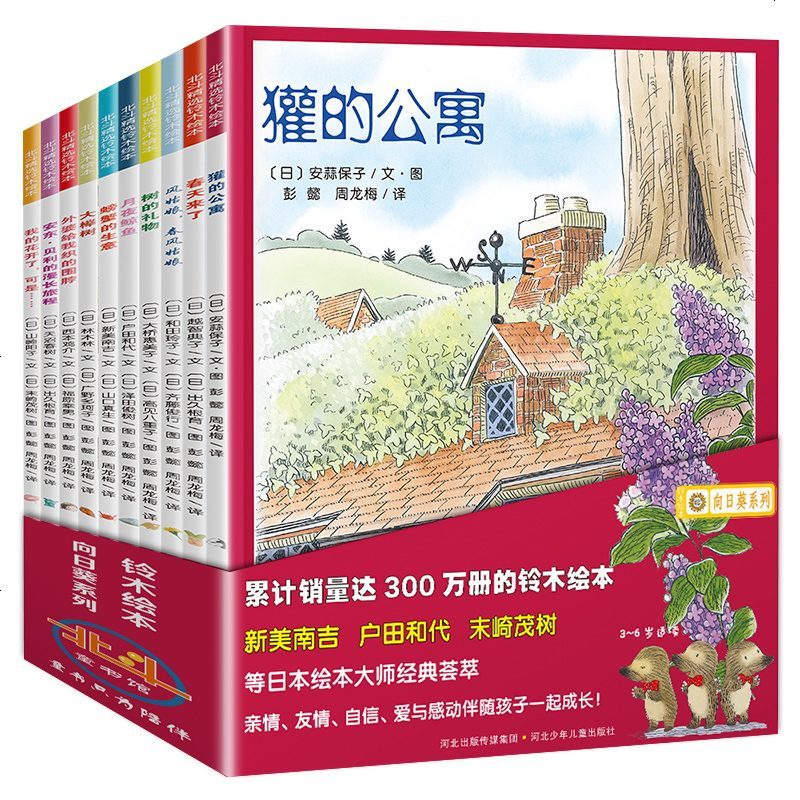 斯坦福妈妈套装10册铃木绘本向日葵系列春天来了獾的公寓幼儿早教启蒙0 2 3 4 5 6岁儿童绘本故事书关于亲情友情报价 参数 图片 视频 怎么样 问答 苏宁易购