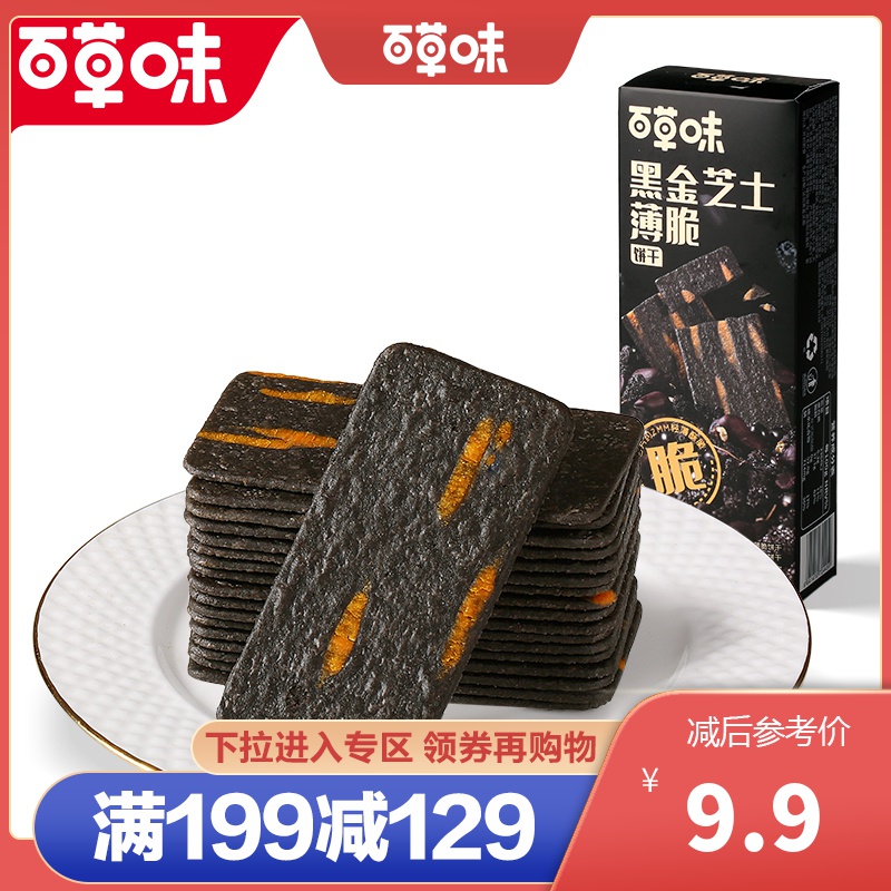 百草味黑金芝士薄脆饼干办公室解馋吃货小零食小吃0反式八黑网红休闲食品高清大图
