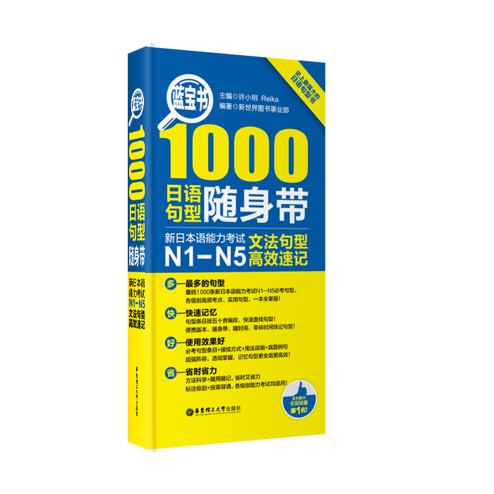 [正版]红宝书10000单词蓝宝书1000文法句型随身带新日本语能力考试N1N5日语JLPT能力考N2N3N4一级二级高清大图