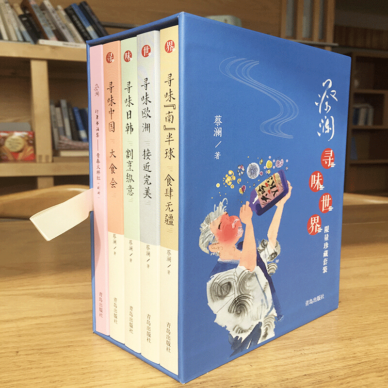 [醉染正版]正版 蔡澜寻味世界全4册 赠蔡澜行草书法集别册 寻味中国日韩欧洲南半球大食会寻味日韩割烹纵意心 旅行食记高清大图