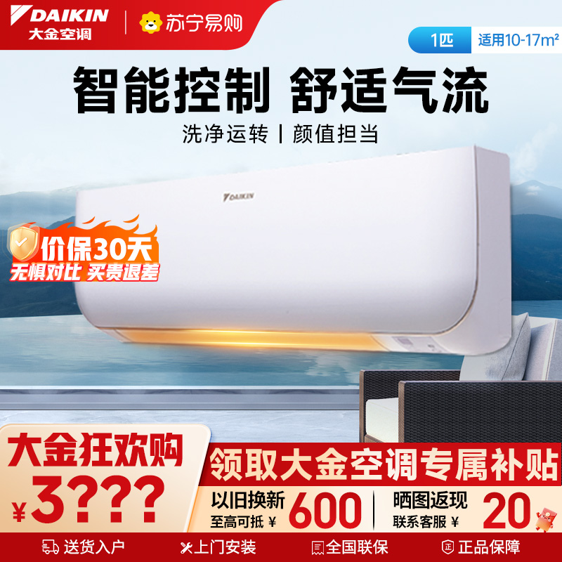 大金(DAIKIN) 大1匹 新三级能效 直流变频 蓝牙智控 家用节能空调挂机 FTXB326WCLW