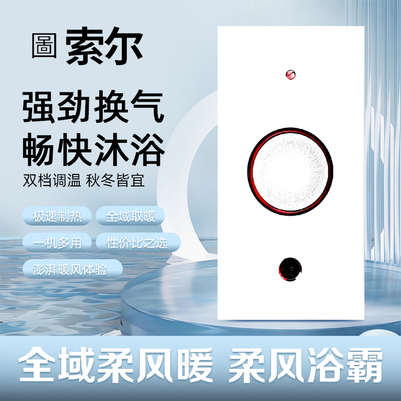 圖索尔浴霸主图吊顶电器(明月8号热能环)集成吊顶式风暖卫生间家用取暖五合一嵌入式浴室