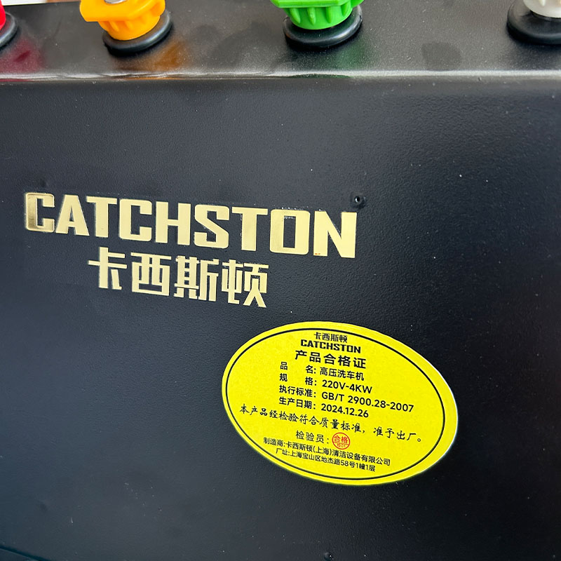 卡西斯顿 高压洗车机 220V-4KW 台高清大图