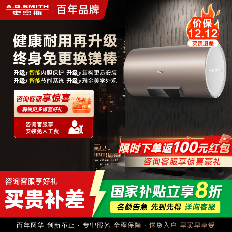 史密斯60升电热水器 国家补贴 专利免更换镁棒 金圭内胆 短款 速热节能 CEWH-60ED3 一级能效