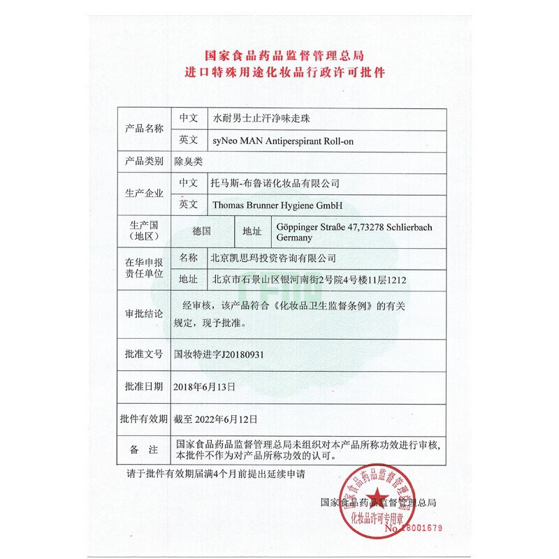 syNeo 德国进口止汗露去狐臭走珠男士腋臭根腋下淡香遗传 男士止汗净味走珠50ml/瓶