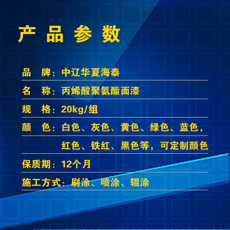 中辽华夏海泰 丙烯酸聚氨酯面漆 双组份 定制色/17:3 20kg/组高清大图