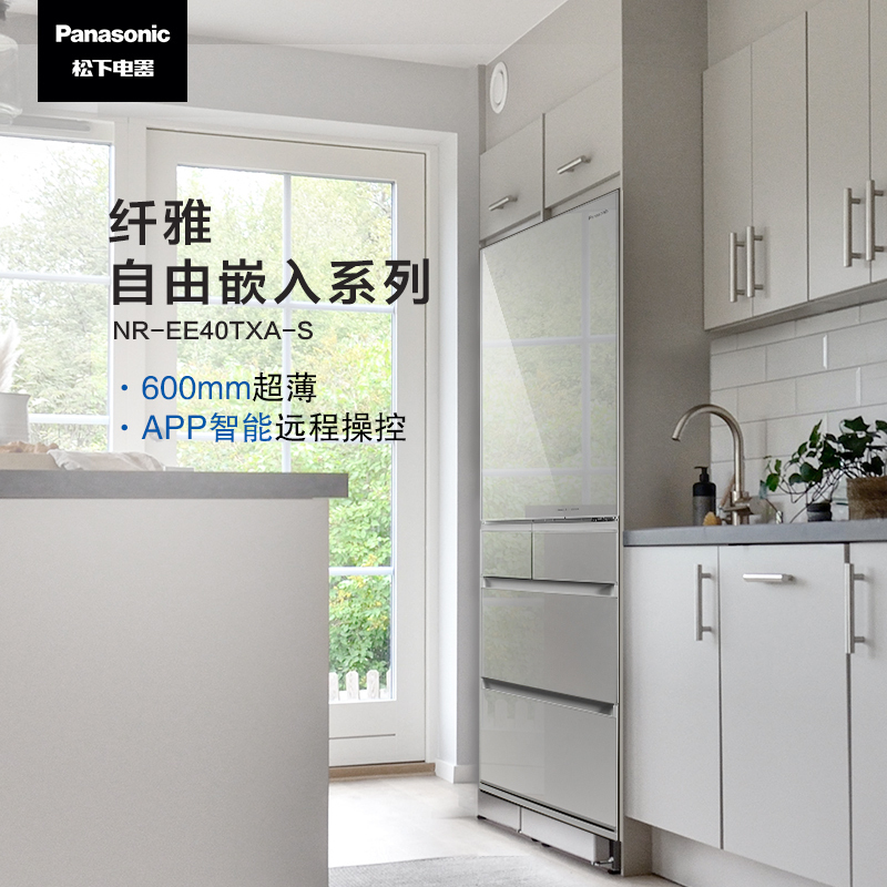 [官方正品]松下NR-EE40TXA-S风冷无霜变频小五门多开门超薄 可嵌入式 家用大电冰箱新款