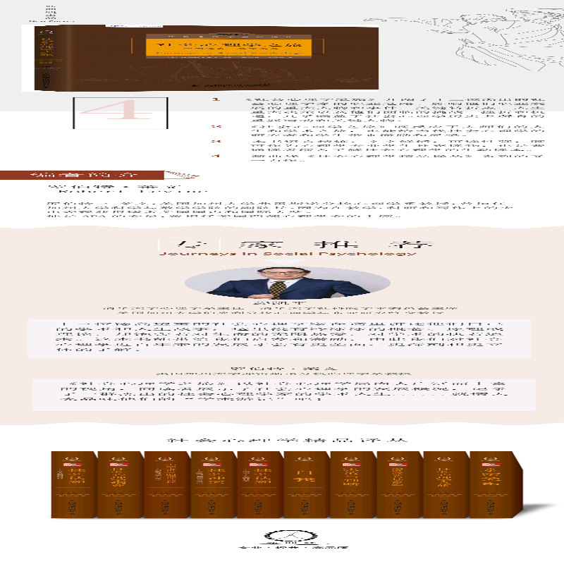 【M】社会心理学之旅-9787115376527