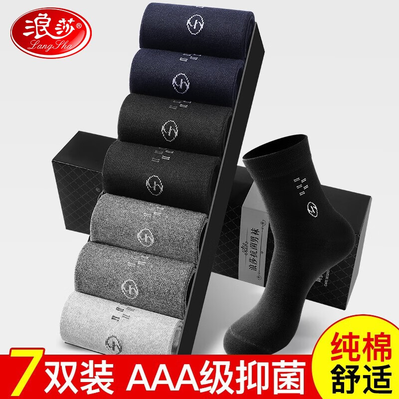 浪莎男士袜子男秋冬纯棉长袜透气商务休闲中筒袜纯色舒适篮球袜 黑2深灰2丈青2浅灰1 均码-7双盒装高清大图