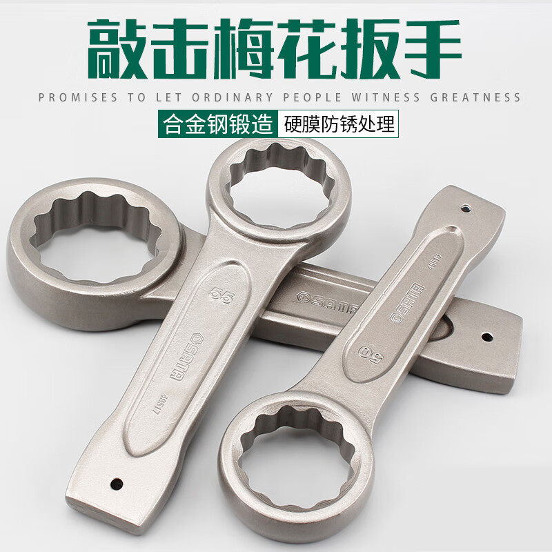 世达 (SATA)48506 敲击梅花扳手30MM