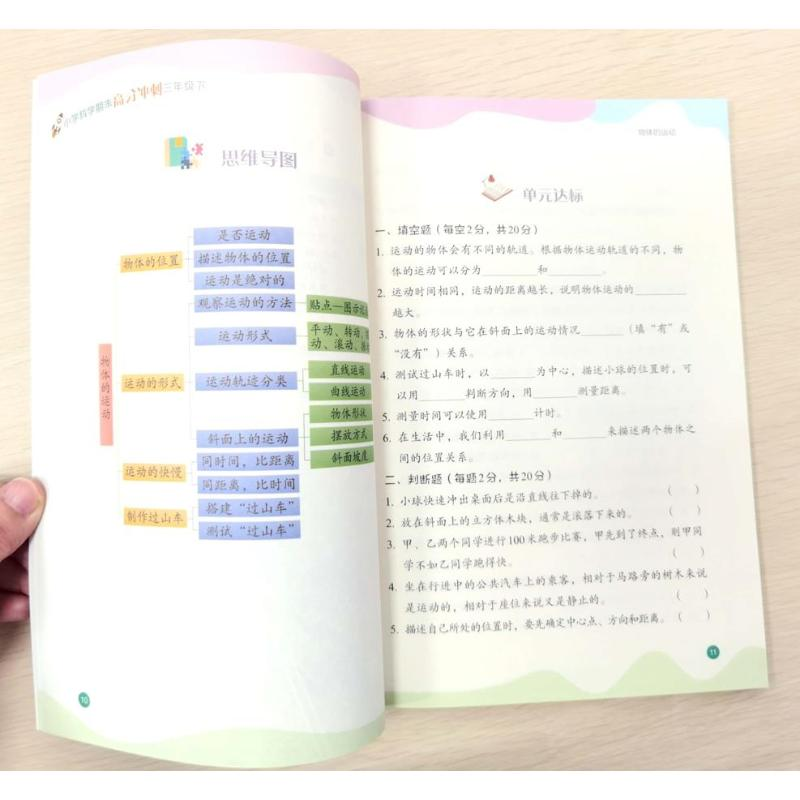 醉染图书小学科学期末高分冲刺 3年级下978757209高清大图