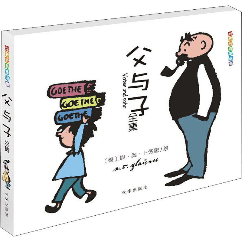 [M]父与子全集-9787541754203