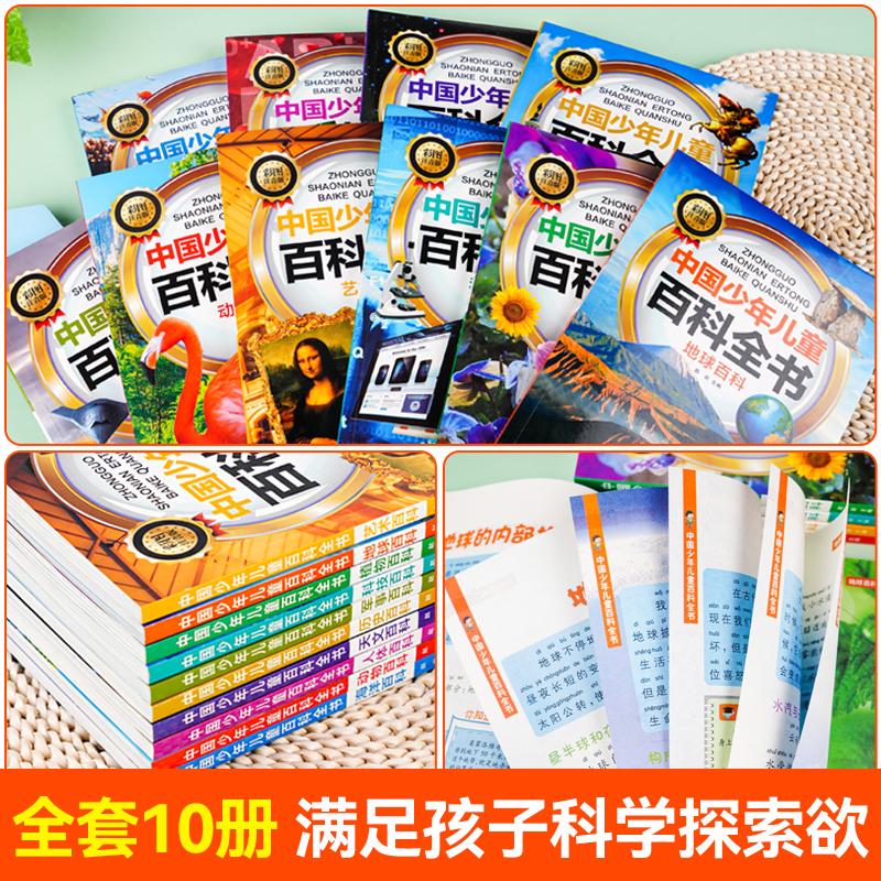 [22册]百科全书+中华上下五千年 [正版]中国少年儿童百科全书全套10册彩图注音版 小学生少儿十万个为什么科普类书籍一高清大图