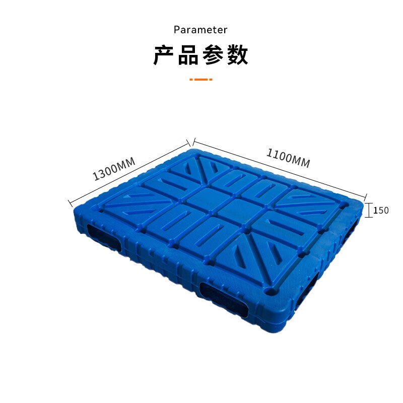 域赢双面重型吹塑托盘堆码货物超市仓库货架物流周转塑胶防潮垫板塑料双面托盘22kg 1300*1100*150