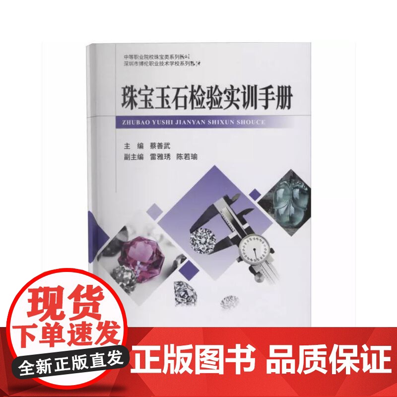 珠宝玉石检验实训手册高清大图