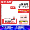 语文五合一阅读 八年级/初中二年级 【正版】2023八年级语文现代文阅读技能训练100篇人教版 初二课外阅读理解专年练读