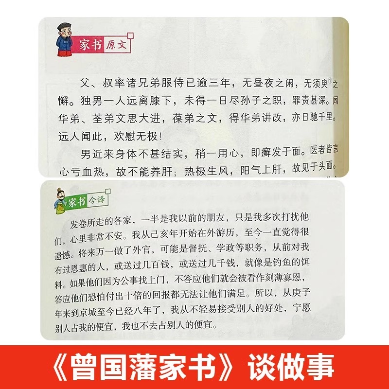 [单册]少年趣读漫画曾国藩家书 [正版]少年趣读漫画曾国藩家书 孩子都能读的为人处事国学经典 漫画高情商社交培养 儿童版高清大图