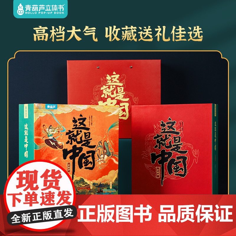 绘本3到6岁这就是中国故事书0-3岁以上宝宝西游记连环画幼儿园阅读3d立体翻翻机关百科全书小学生课外必读阅读籍男女生日玩高清大图
