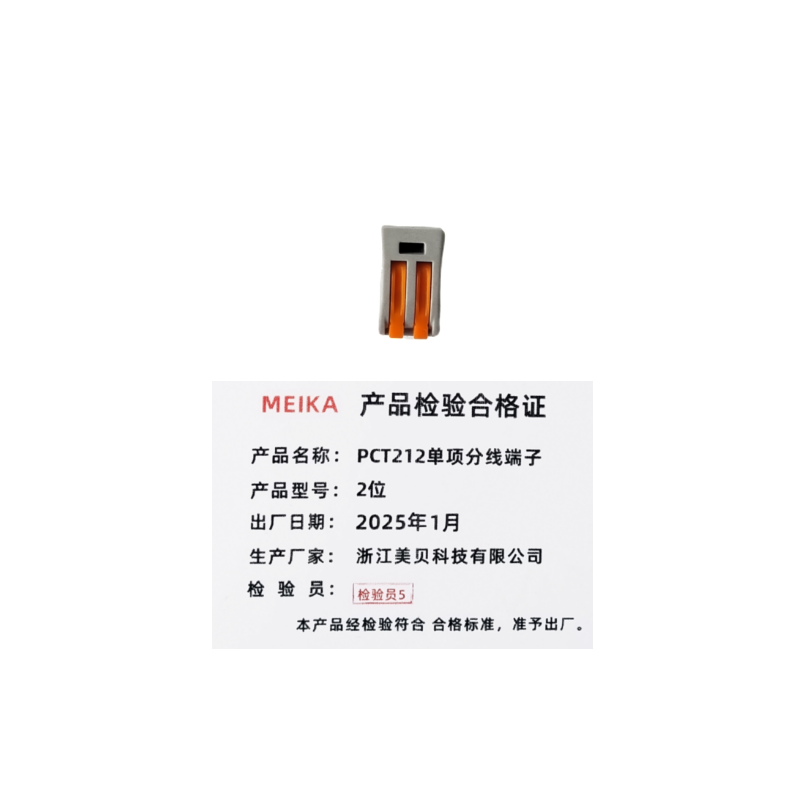 MEIKA PCT212单项分线端子 2位 个