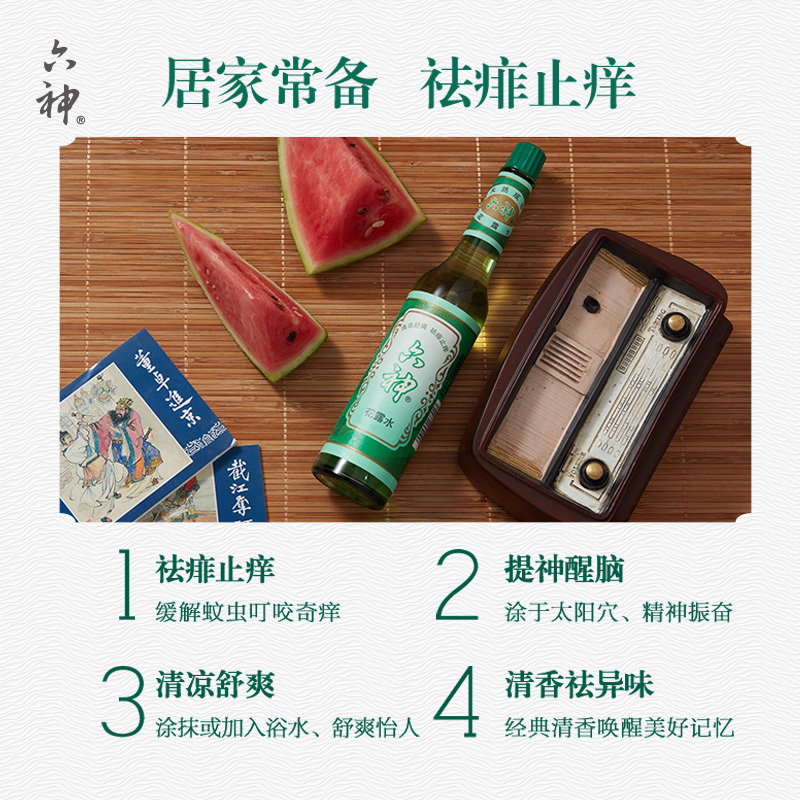 六神花露水 195ML 经典玻璃瓶