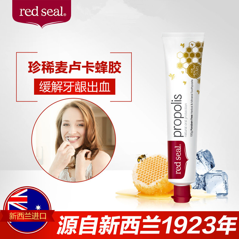 [2支]新西兰进口红 印蜂胶牙膏