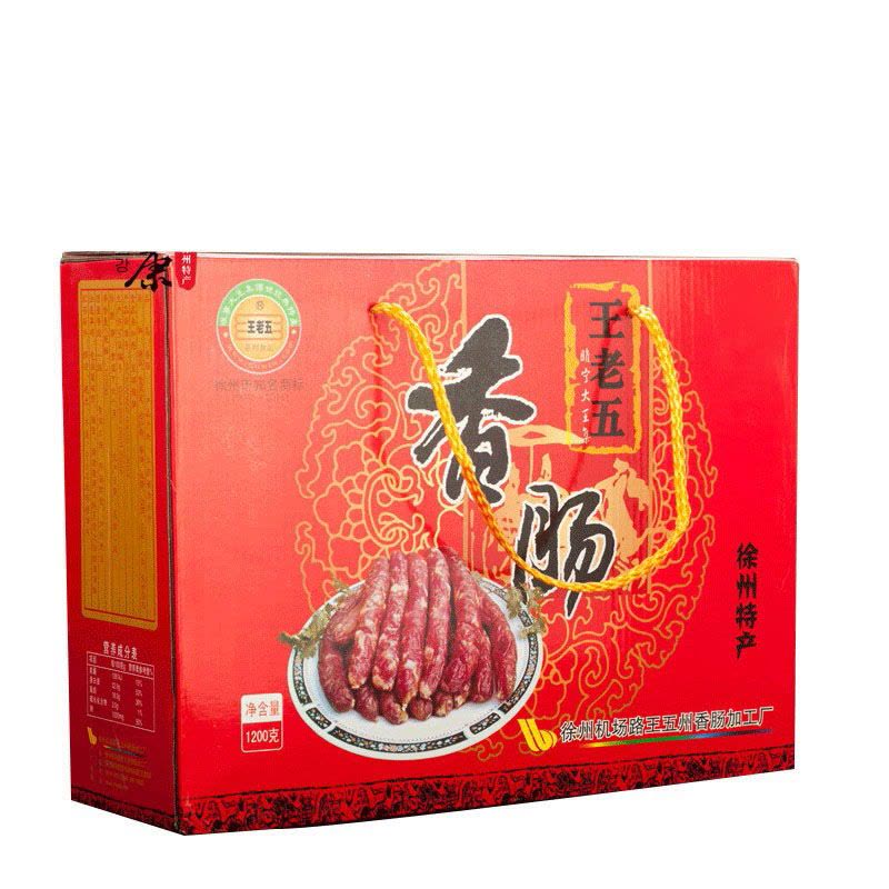 王老五 香肠礼盒1200克 年货过年新年年货礼盒睢宁大王集腊肠徐州特产图片