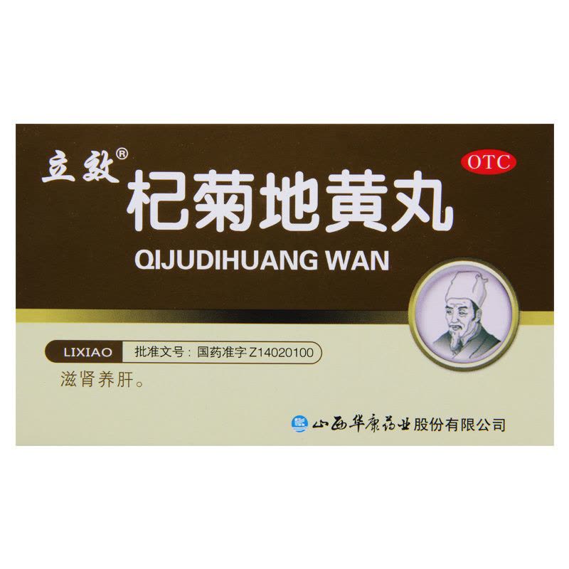 [5盒]立效杞菊地黄丸6g*6袋/盒*5盒滋肾养肝眩晕耳鸣视物昏花羞明畏光迎风流泪图片
