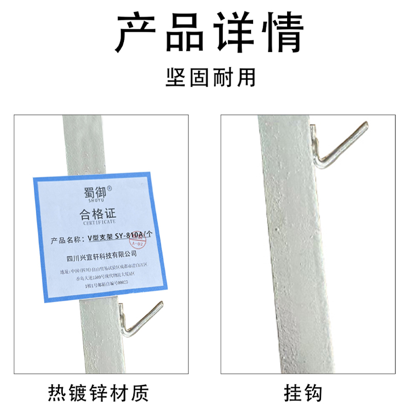 蜀御 刺笼支架 热镀锌V型支架 SY-810A/个高清大图