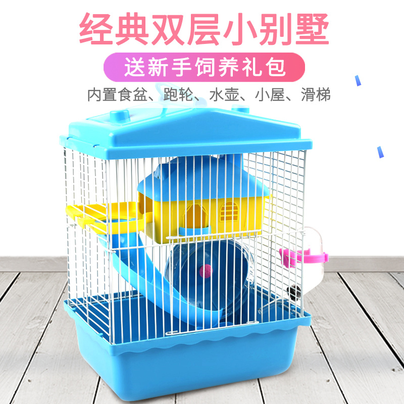 仓鼠笼子用品小别墅新手双层基础窝透明送礼包套餐齐全高清大图