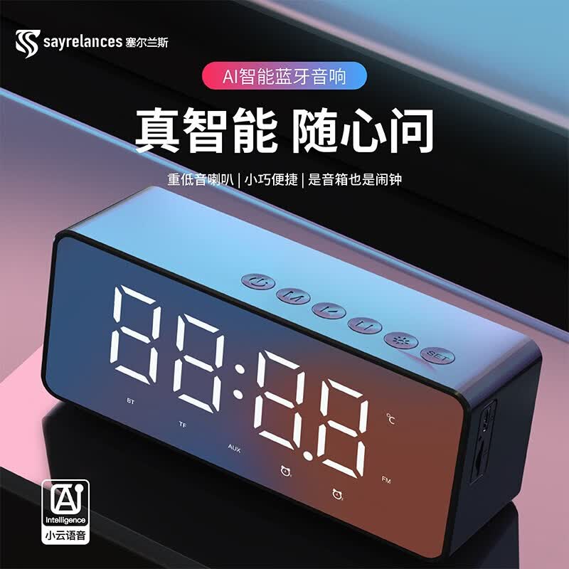 塞尔兰斯智能音箱 Q5 AI智能音箱语音遥控音箱便携低音炮