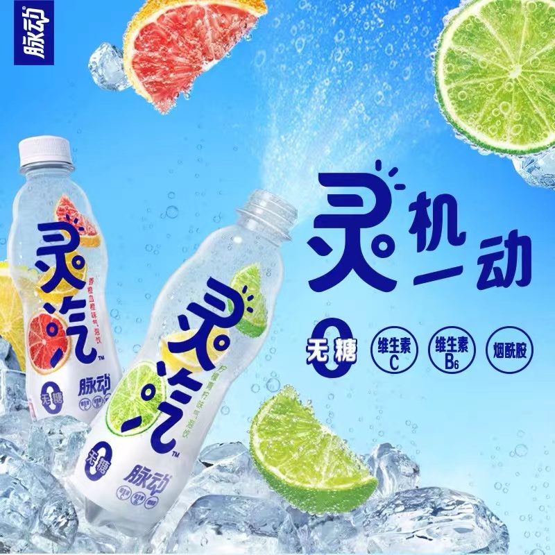 脉动灵汽无糖气泡水饮料480ML*15瓶 维生素碳酸饮料柠檬青柠味