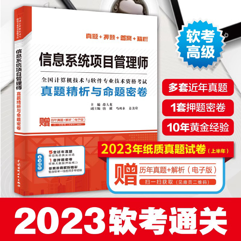 [正版]全套5册 信息系统项目管理师考试32小时通过+章节习题与考点特训+真题卷+案例分析一本通+论文高分特训及范文1高清大图