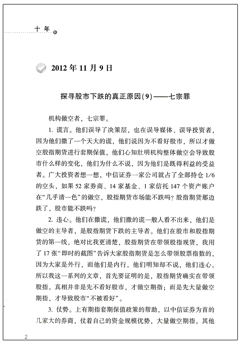 [醉染正版]十年第2册徐小明著盘口数字化定量分析时间的维度将行情及对行情的思考逻辑推理过程记录十年的行情起伏和应对过程股高清大图