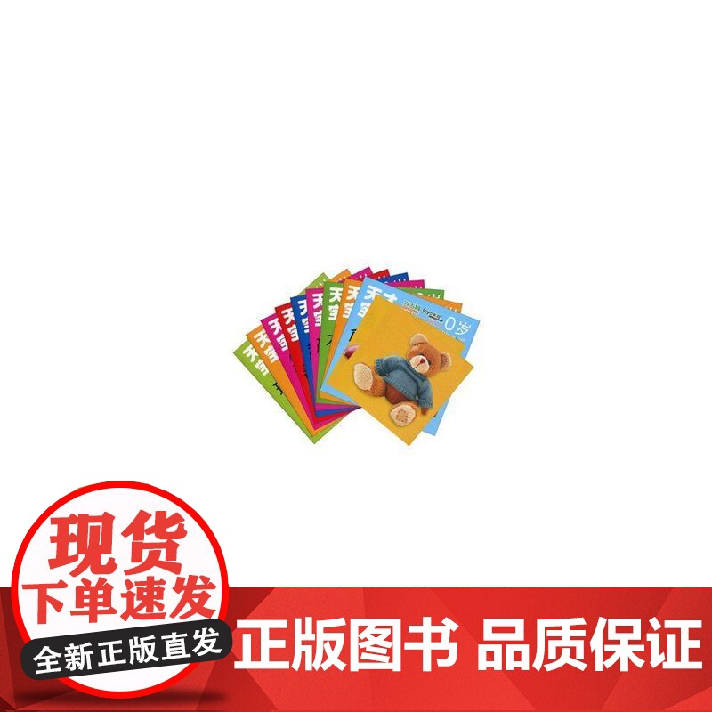 天才宝宝 智力启蒙全书+卡·0岁高清大图