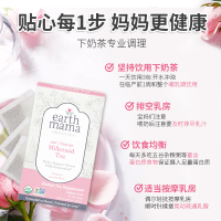 【开奶茶】原装进口美国地球妈妈EARTH MAMA下奶茶 营养素 催奶增奶汤 通草生乳汁开奶追奶神器35g