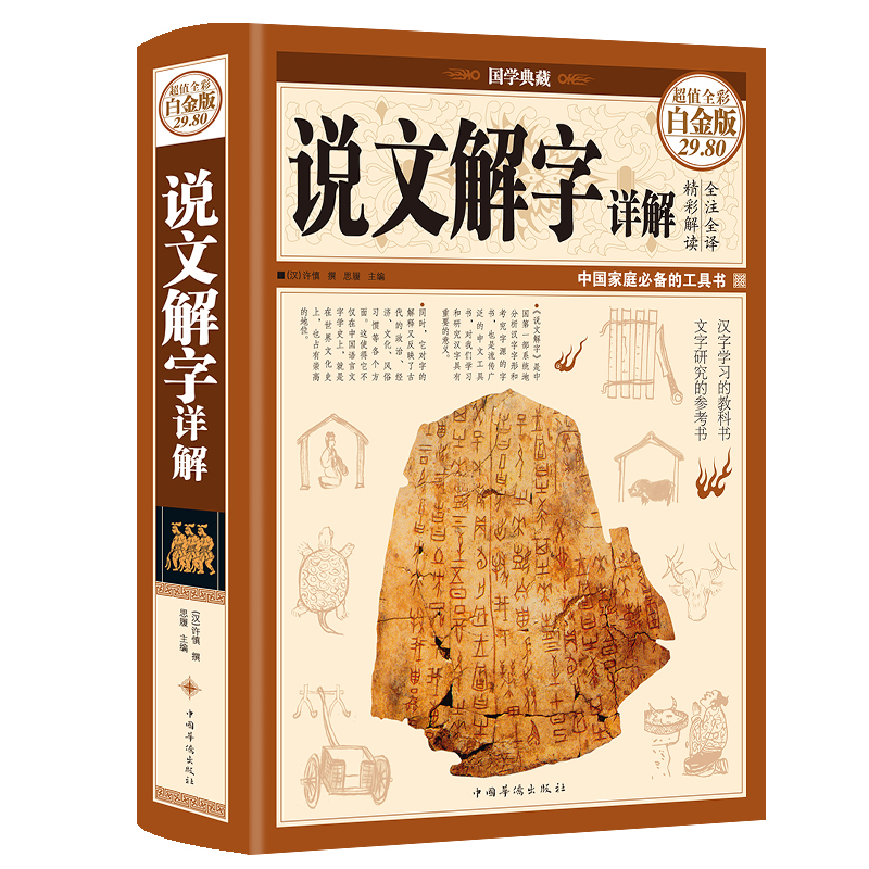 原版说文解字详解许慎 汉字王国两册图解说文解今释通论精读小学生字里行间走进汉字王国汉字奥秘给孩子们的汉字王国的故事文字图片 高清实拍大图 苏宁易购