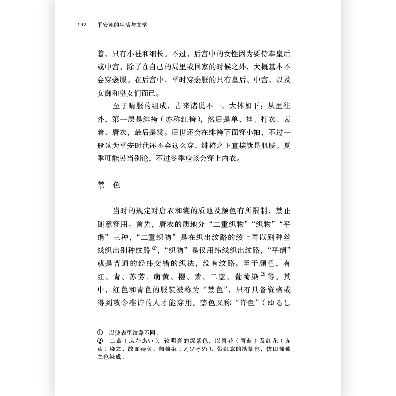[正版] 平安朝的生活与文学 源氏物语日本风俗女性生活百科全书文学史入门读物书籍